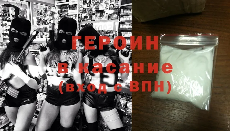 ГЕРОИН Heroin  Губкинский 